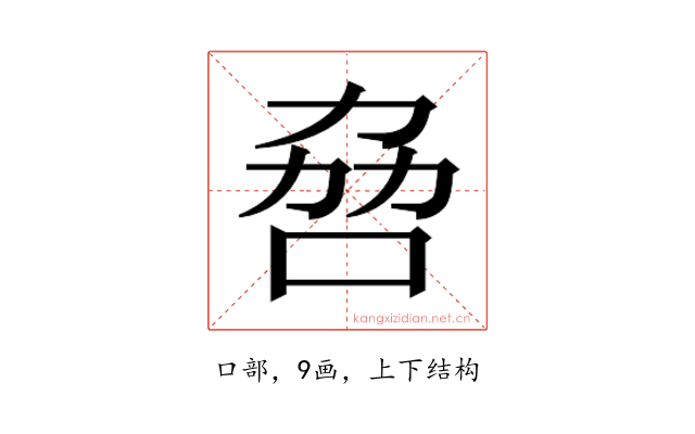 𫩻