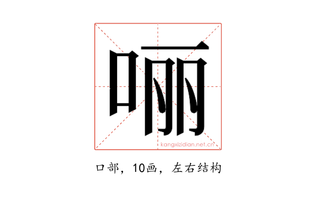 𫪃