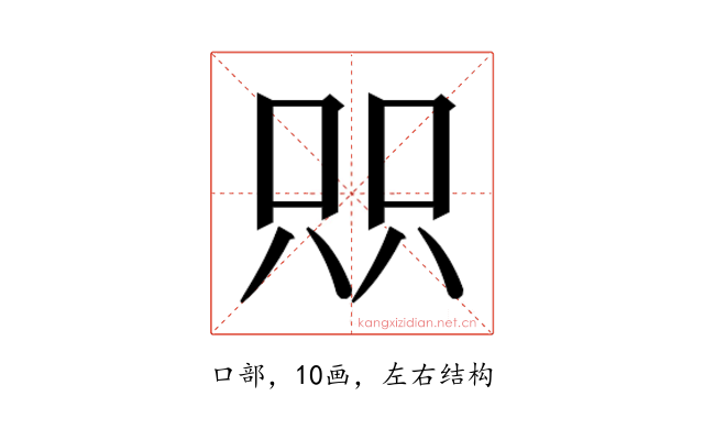 𫪉