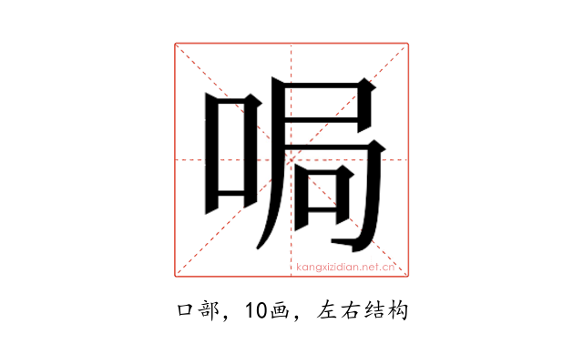 𫪐