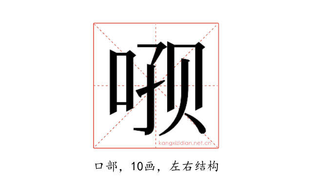 𫪑