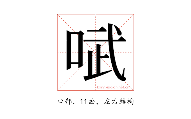 𫪗
