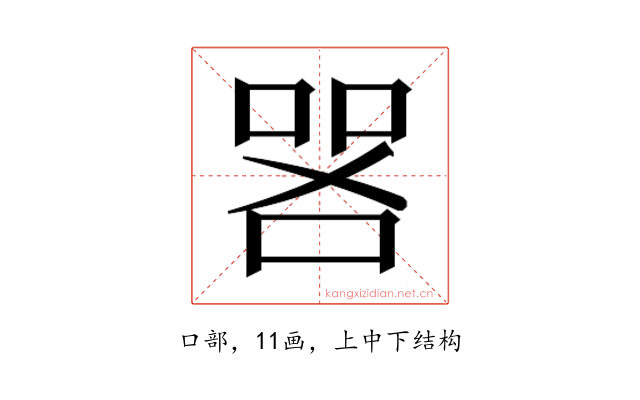 𫪟