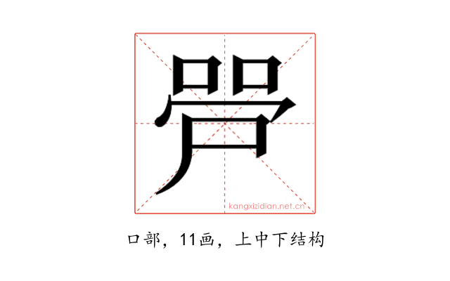 𫪠