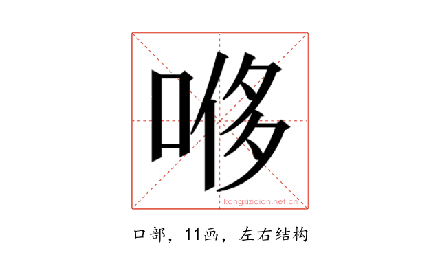 𫪥