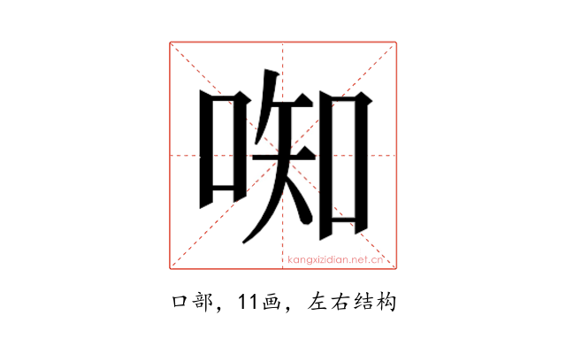 𫪦
