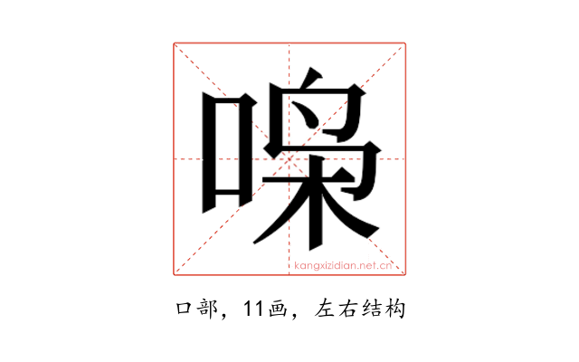 𫪧