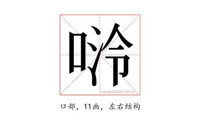 𫪬
