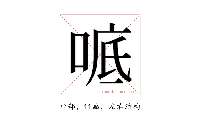 𫪭