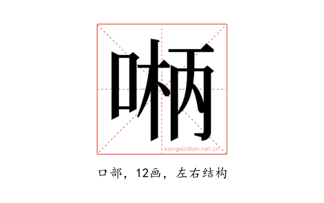 𫪲