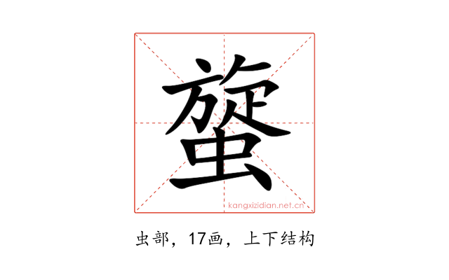 䗠