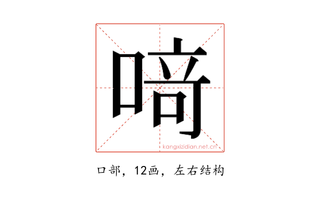 𫫀