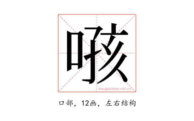 𫫂
