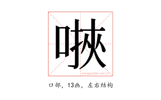 𫫄