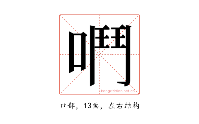 𫫅