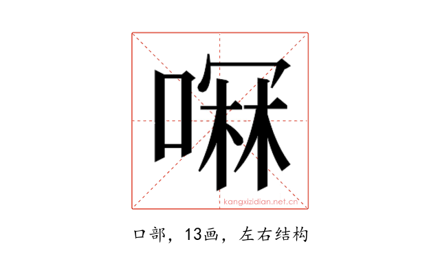 𫫋