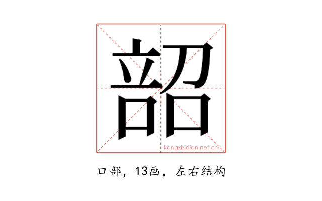 𫫌