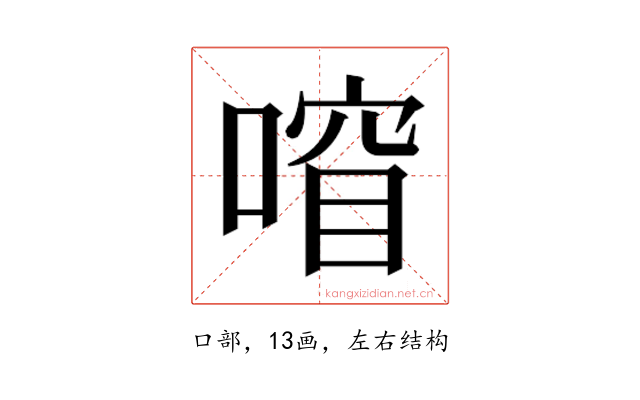𫫍
