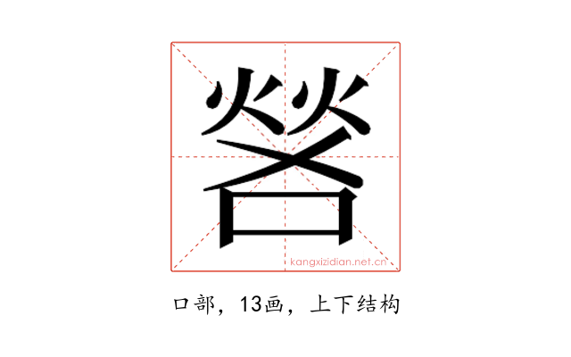𫫎