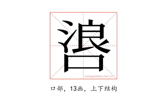 𫫐
