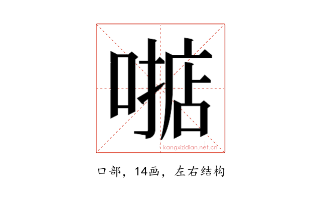 𫫓