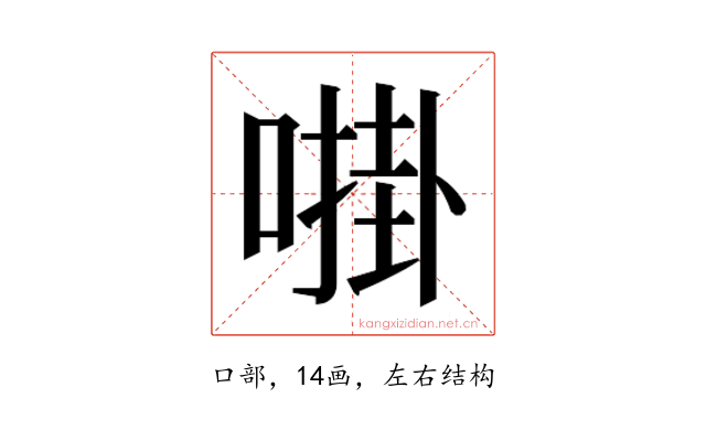 𫫔