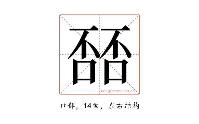 𫫘