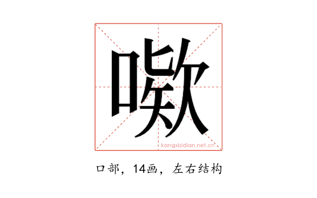 𫫙