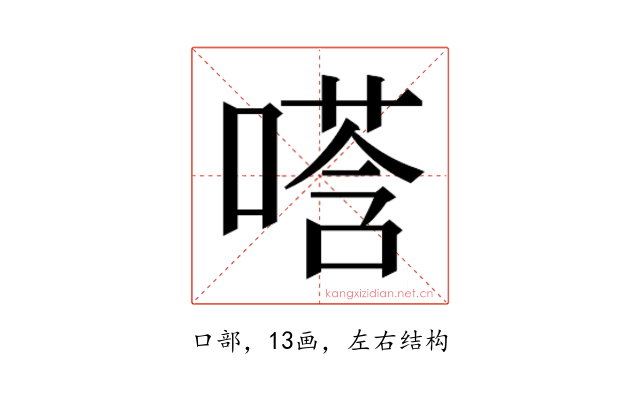 𫫚