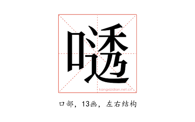 𫫟