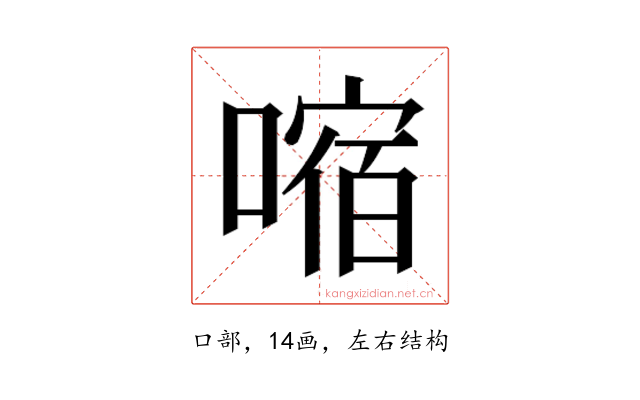 𫫠