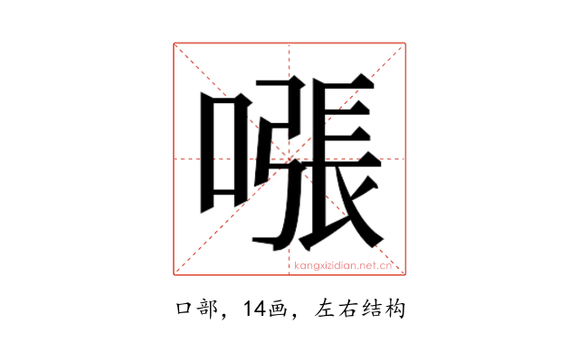 𫫧