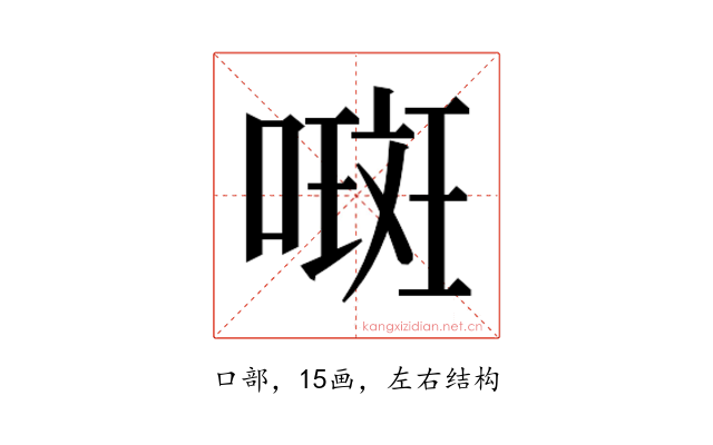 𫫨