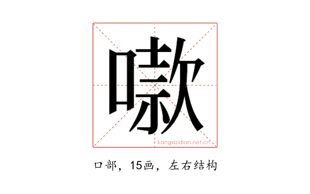 𫫬