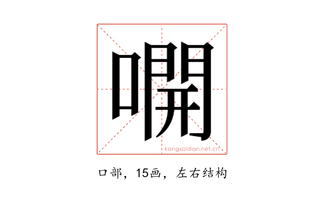 𫫭