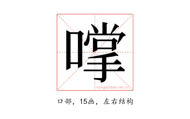 𫫮