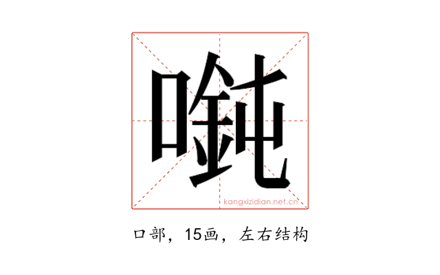𫫲