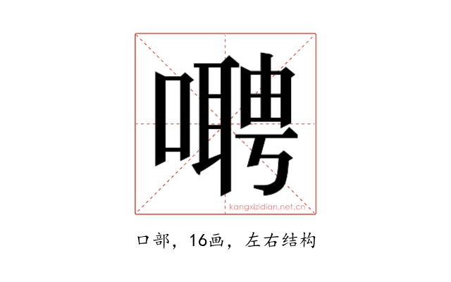 𫫺