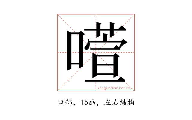 𫫻