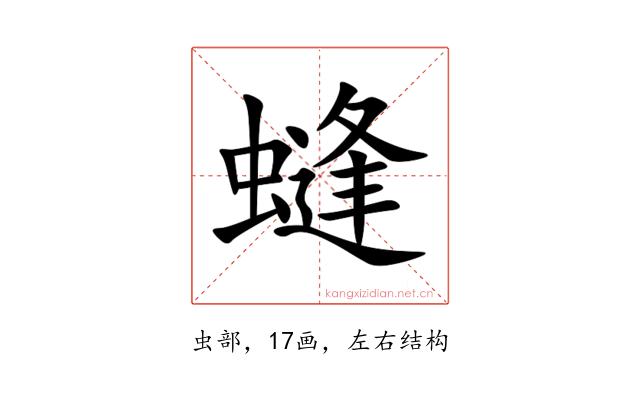䗦