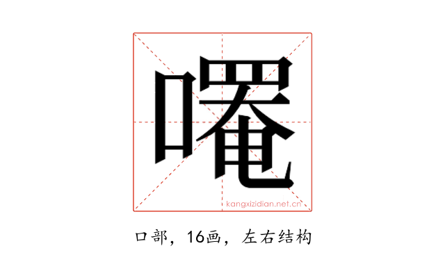 𫫼