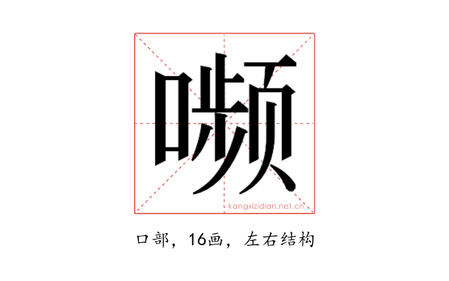 𫫾