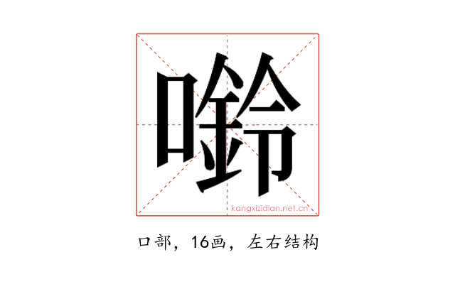 𫫿