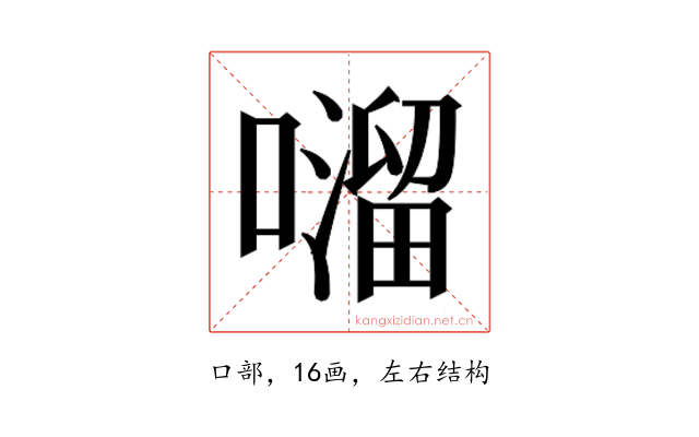 𫬂