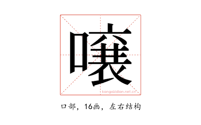 𫬄