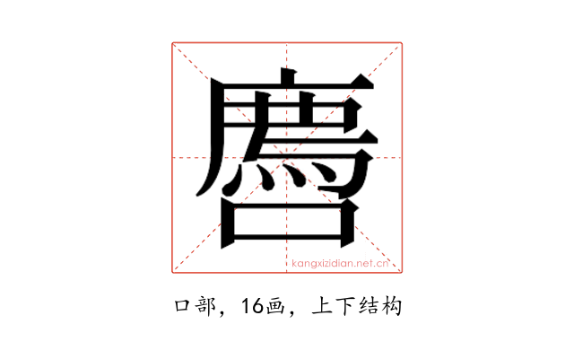 𫬅