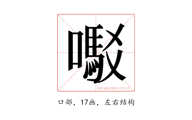 𫬇
