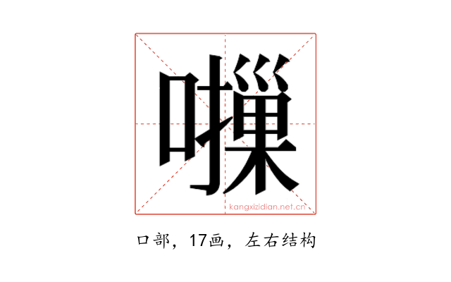 𫬈