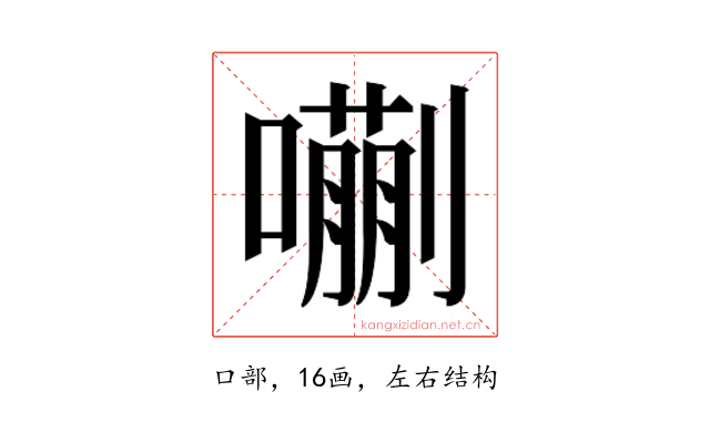 𫬉