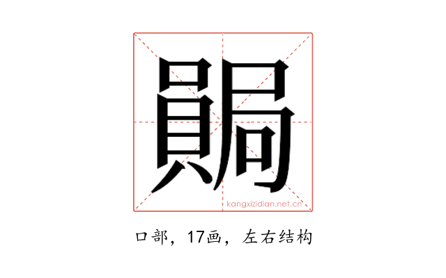 𫬊